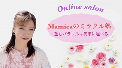 オンラインサロン